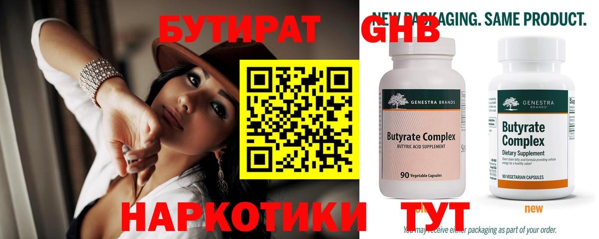 Бутират GHB  Бутират  Трёхгорный  Вход с VPN 