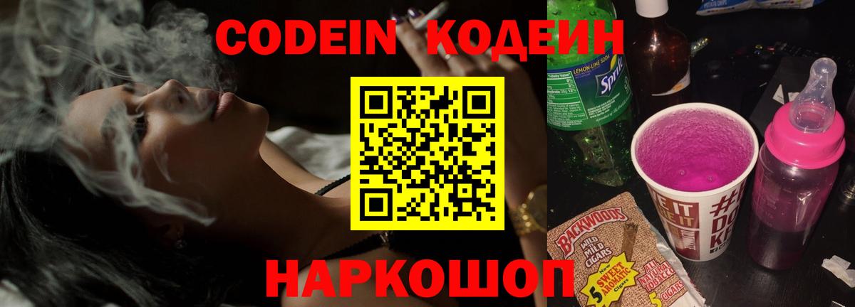 Трёхгорный  Codein напиток Lean (лин)  Вход с VPN 