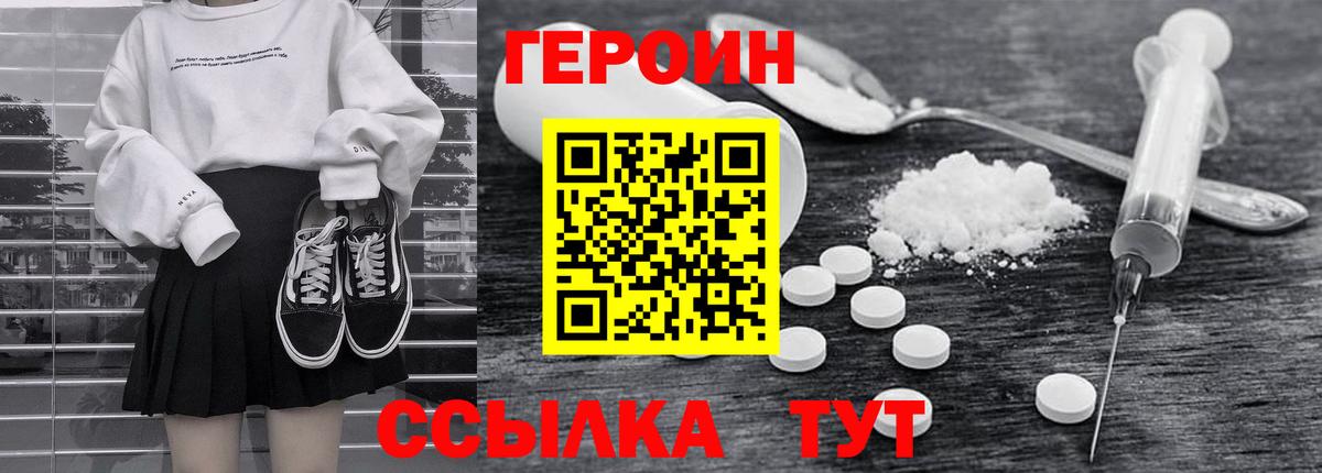 ГЕРОИН афганец Трёхгорный