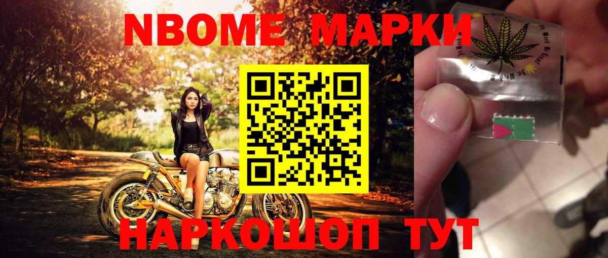 Трёхгорный  Марки NBOMe 1,8мг  Вход с VPN 