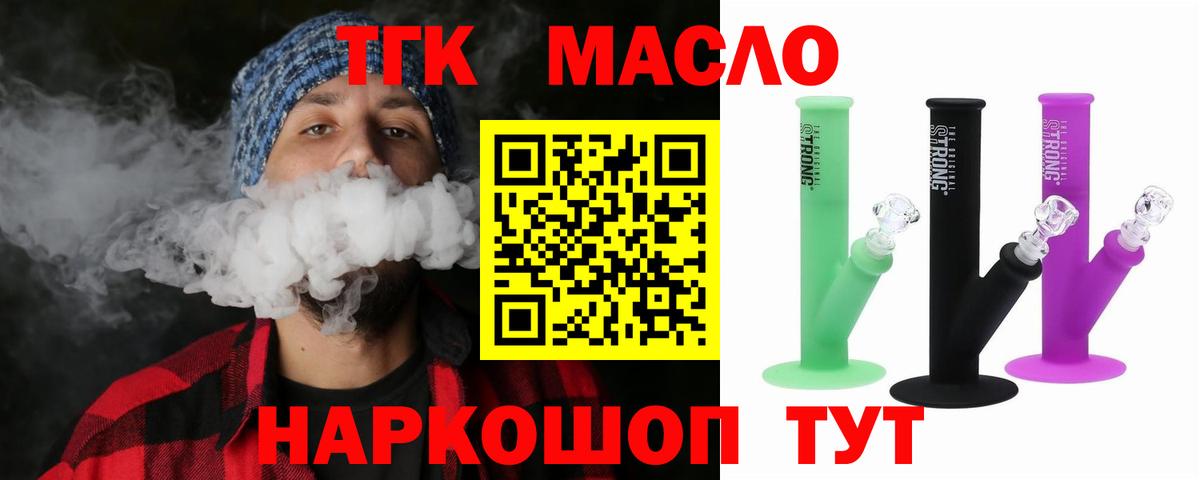 ТГК вейп Трёхгорный